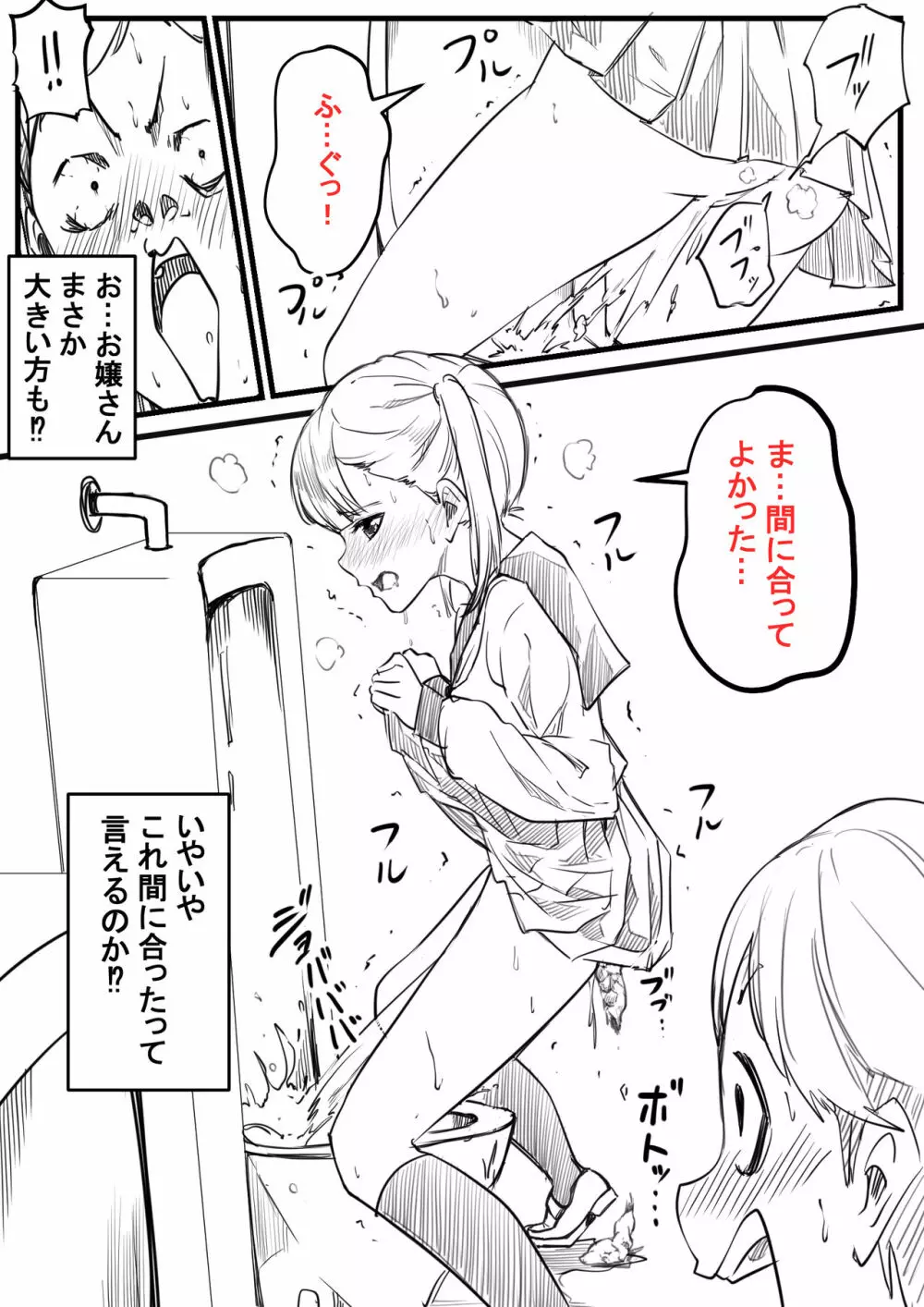 男子トイレ使わせてください！ Page.4