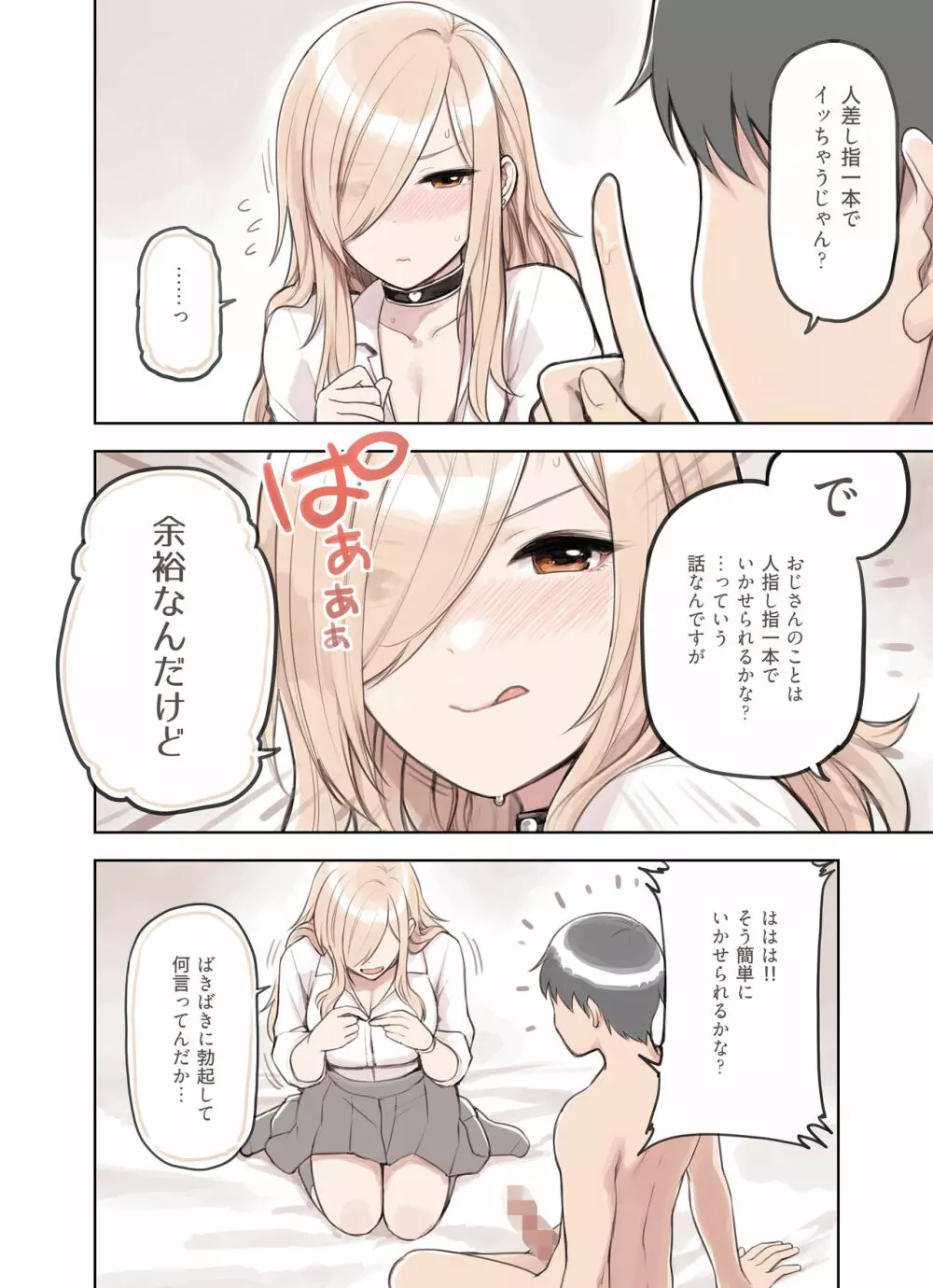 おじさんが好きすぎるギャル2 Page.24