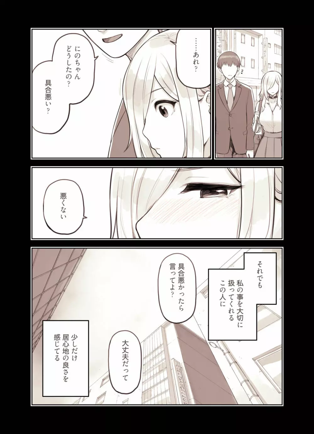 おじさんが好きすぎるギャル2 Page.4