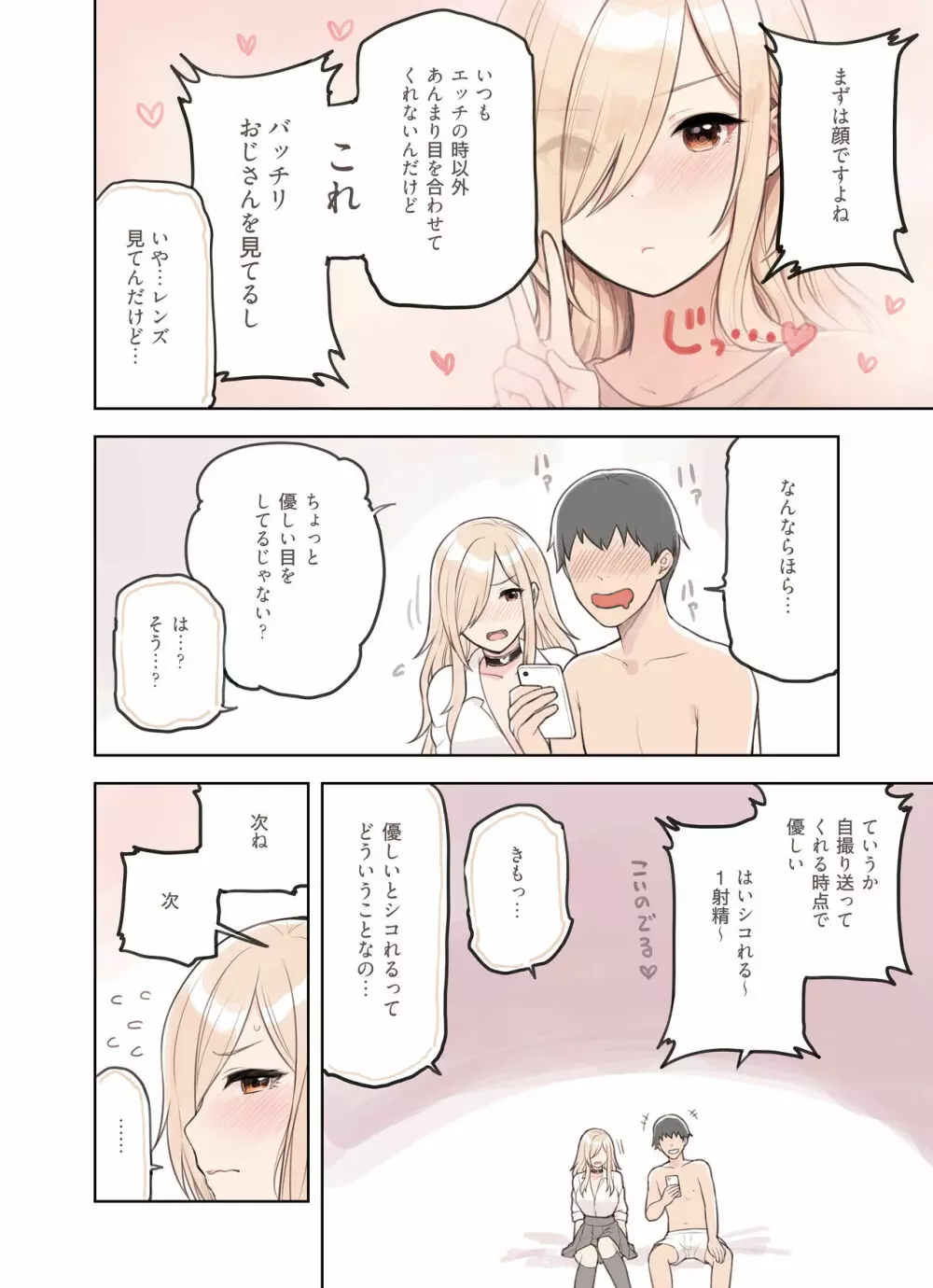 おじさんが好きすぎるギャル2 Page.41