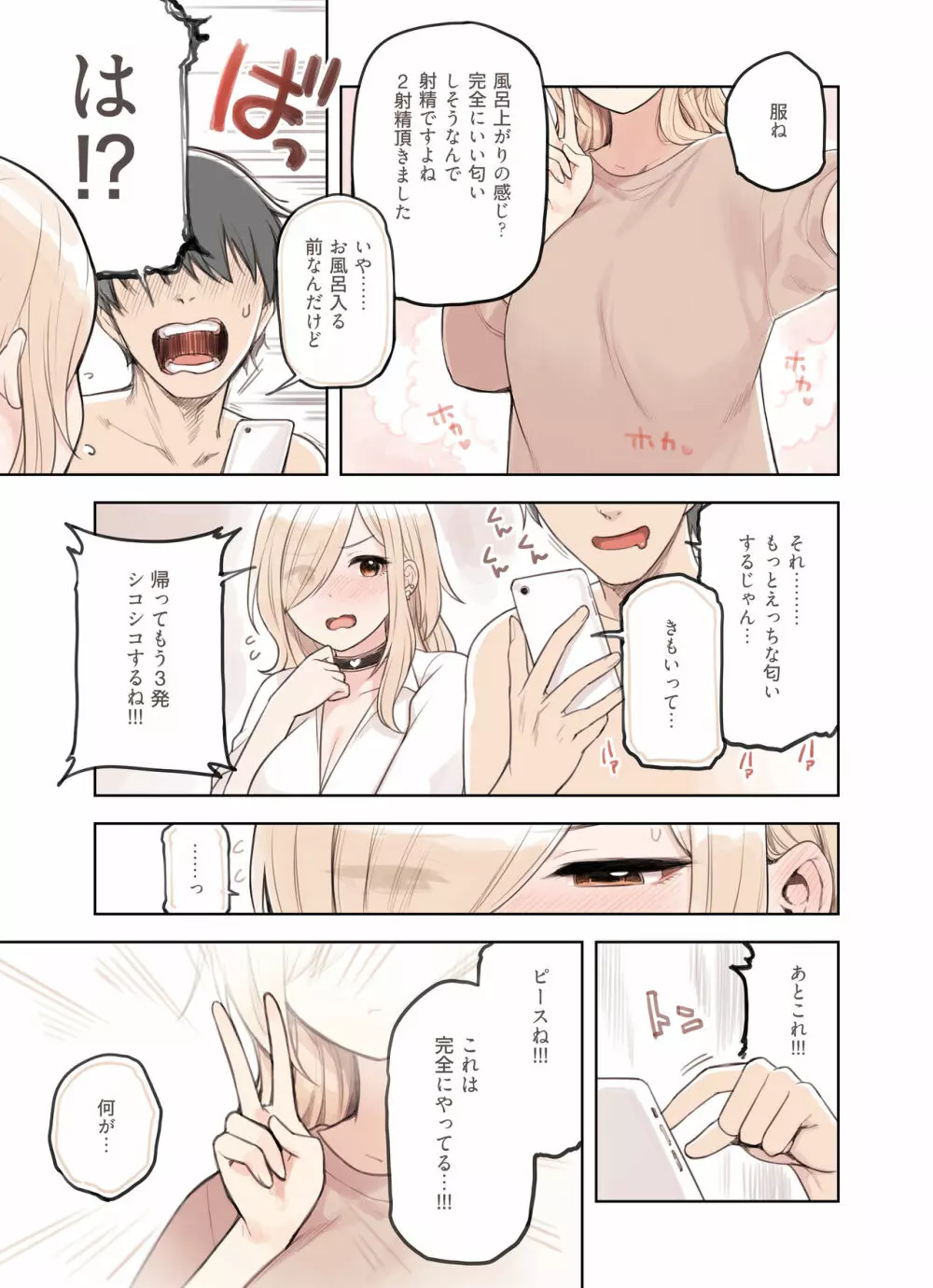 おじさんが好きすぎるギャル2 Page.42