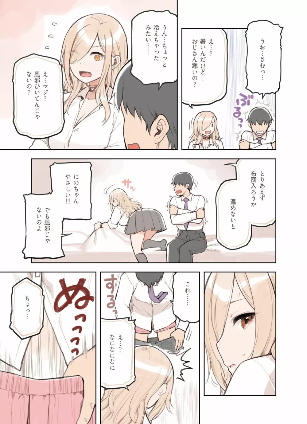 おじさんが好きすぎるギャル2 Page.50