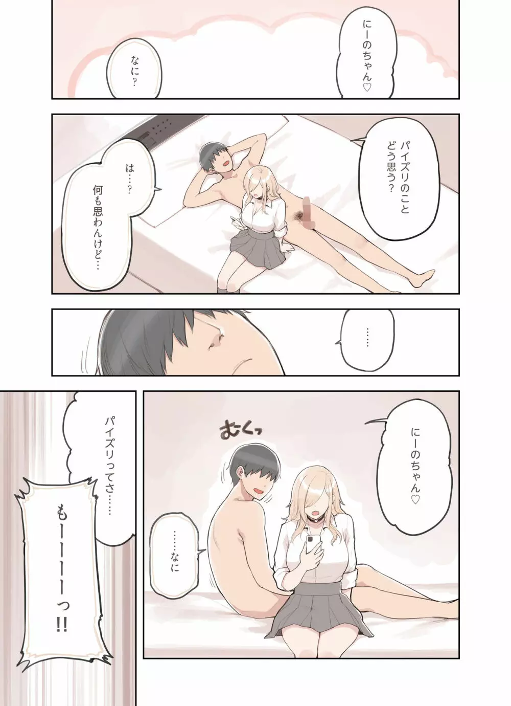 おじさんが好きすぎるギャル2 Page.66