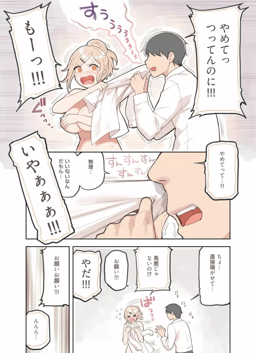 おじさんが好きすぎるギャル2 Page.79