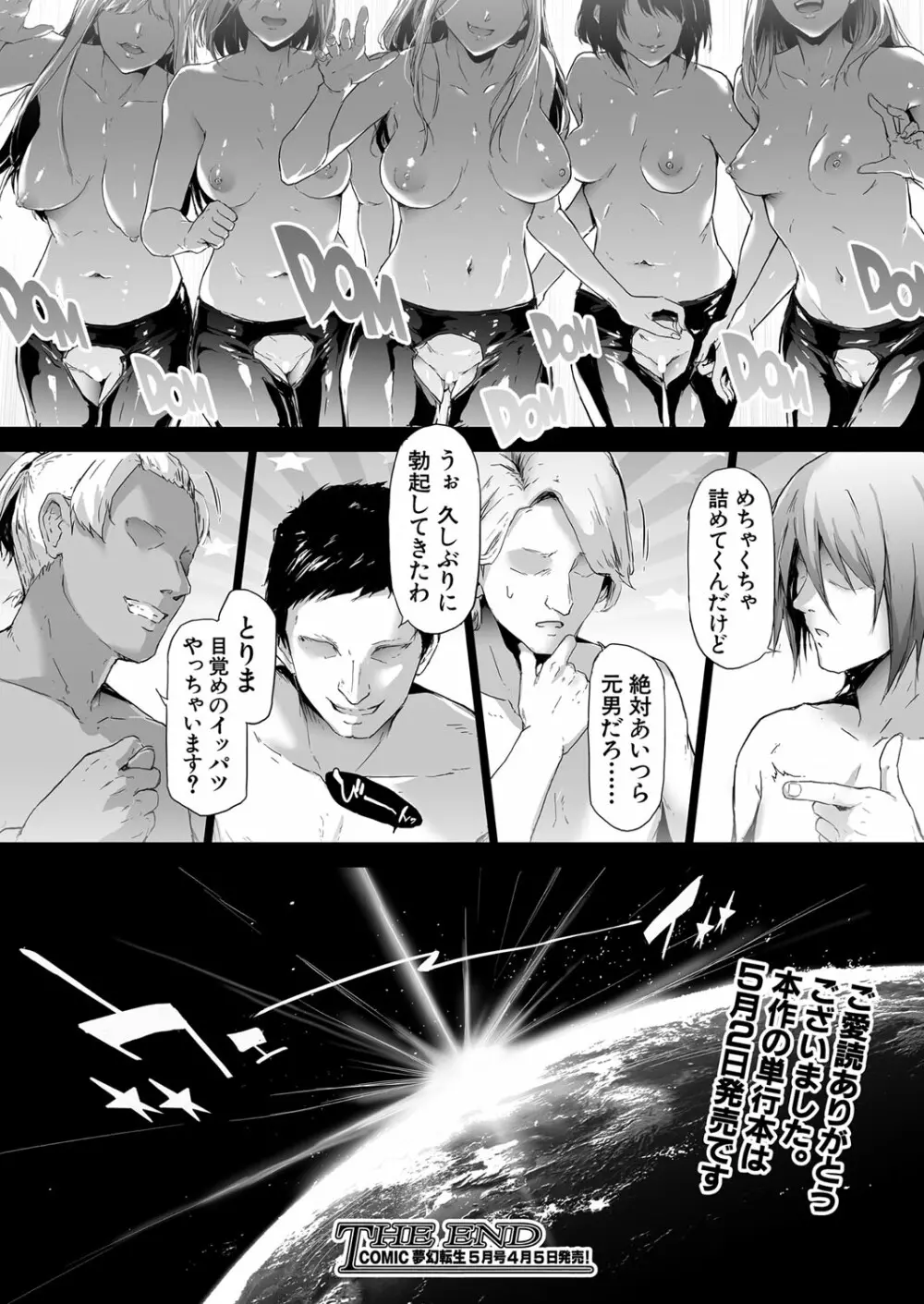 COMIC 夢幻転生 2022年4月号 Page.111