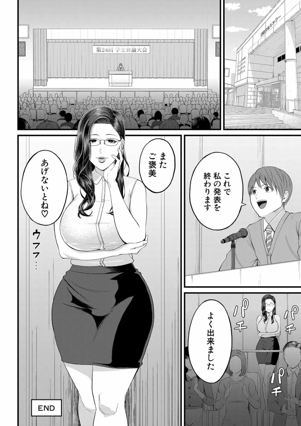 COMIC 夢幻転生 2022年4月号 Page.207