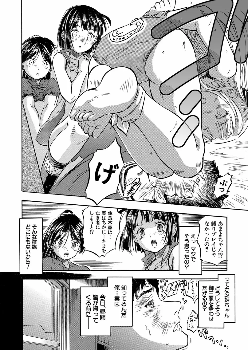 COMIC 夢幻転生 2022年4月号 Page.227