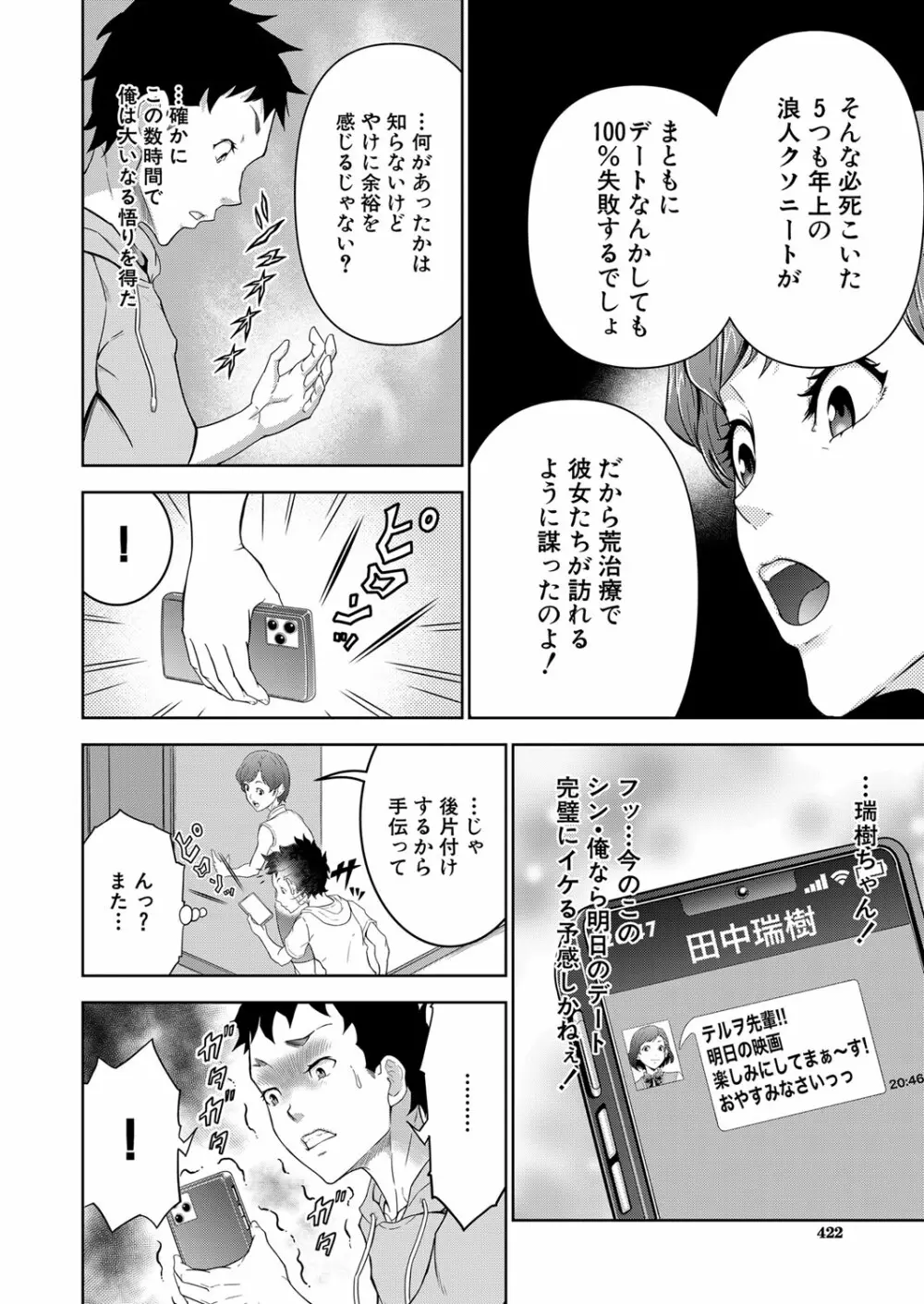 COMIC 夢幻転生 2022年4月号 Page.367
