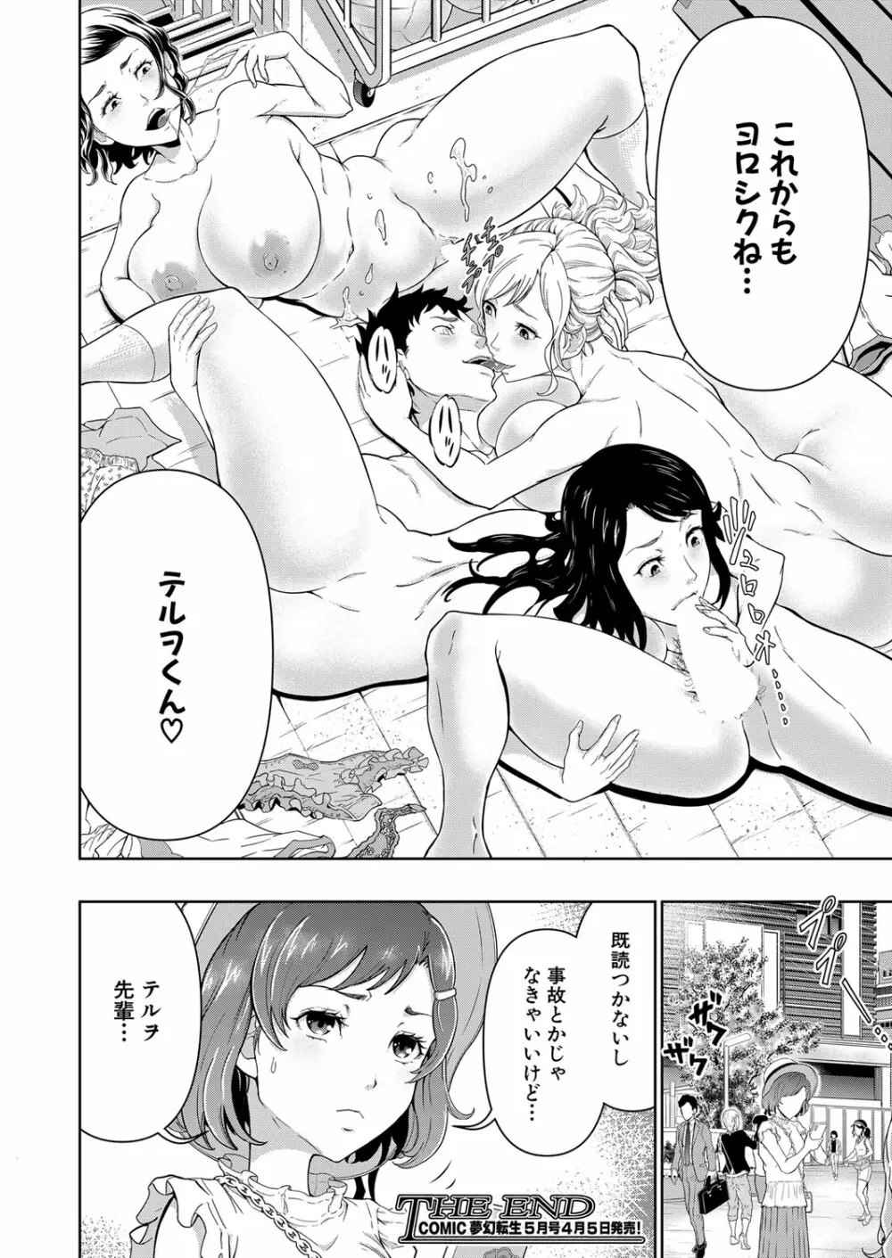 COMIC 夢幻転生 2022年4月号 Page.369