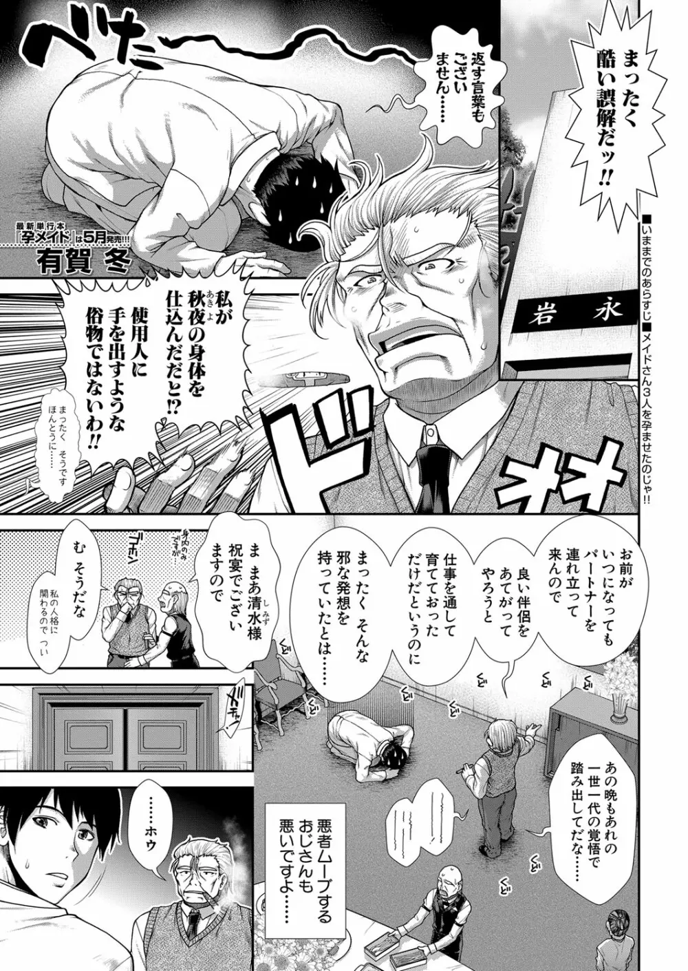 COMIC 夢幻転生 2022年4月号 Page.42