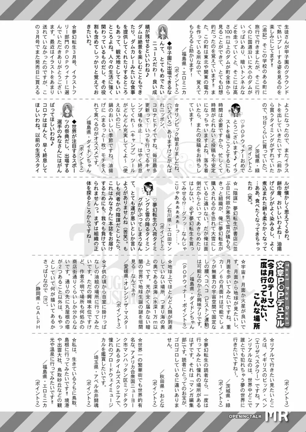 COMIC 夢幻転生 2022年4月号 Page.485