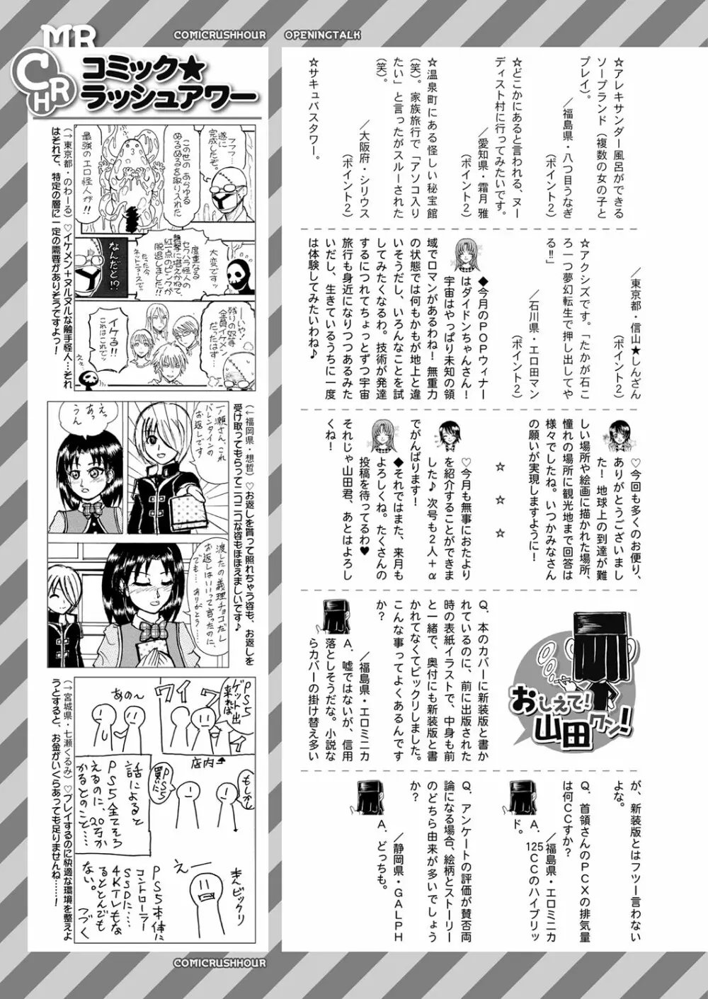 COMIC 夢幻転生 2022年4月号 Page.486