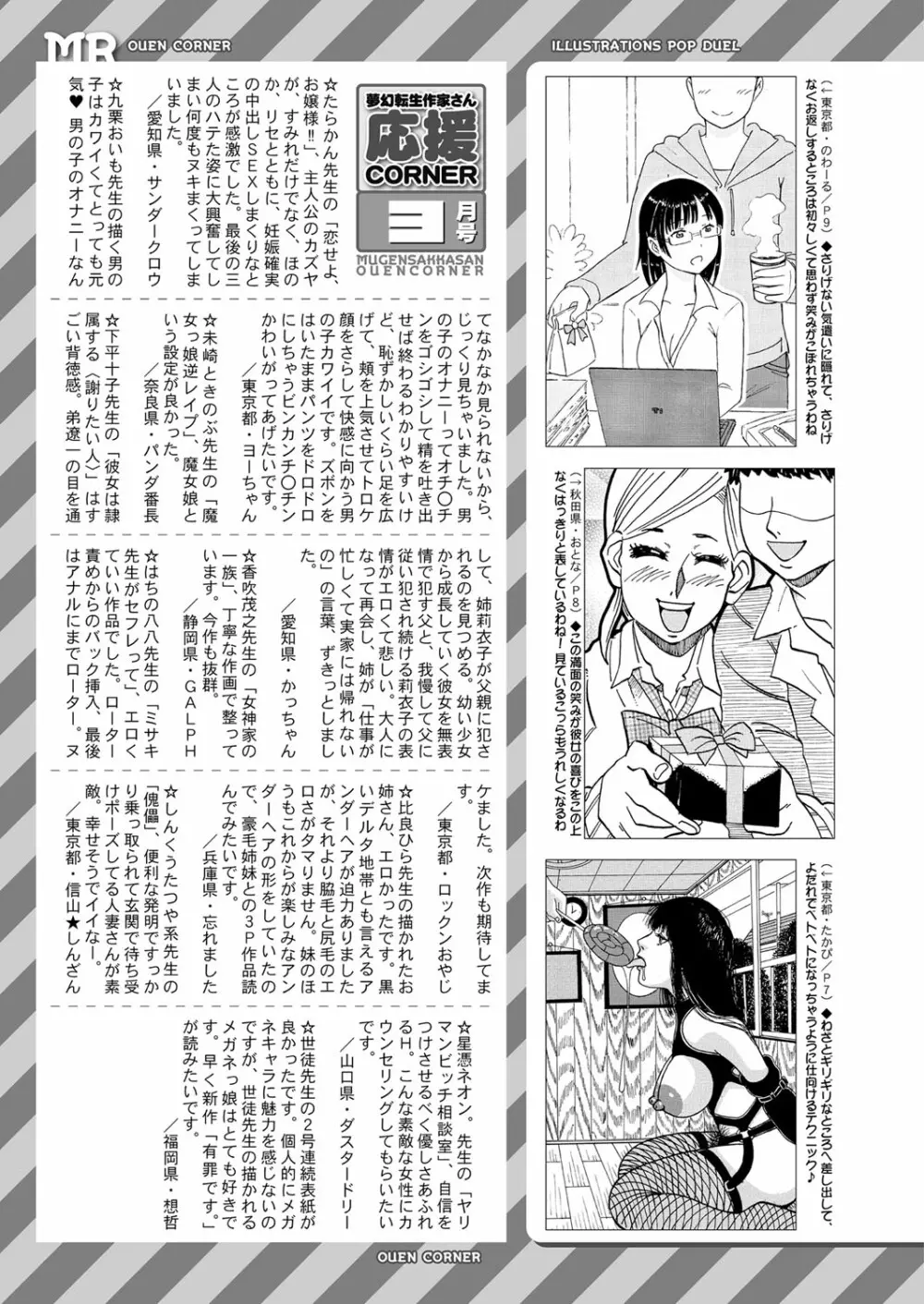 COMIC 夢幻転生 2022年4月号 Page.488