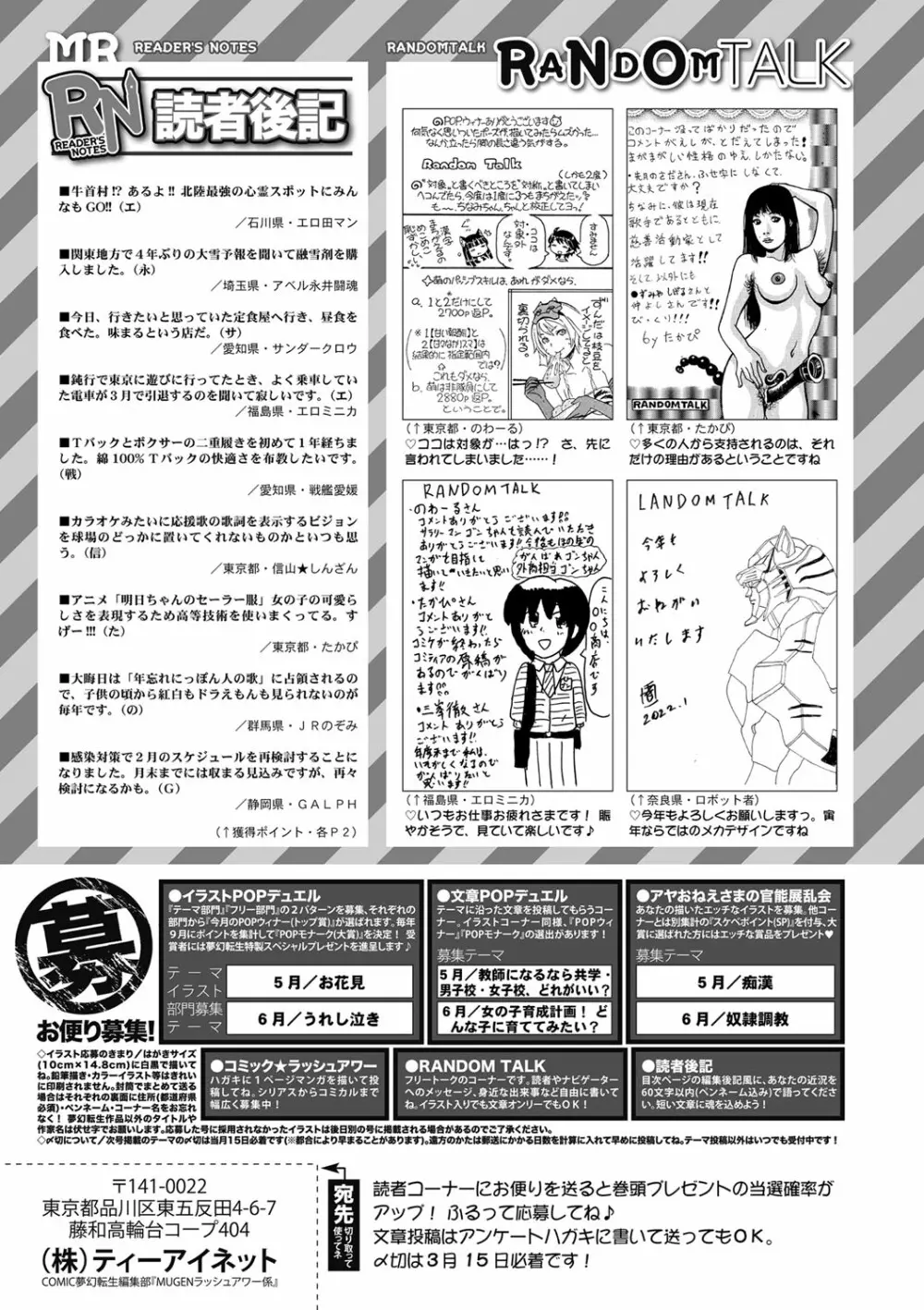 COMIC 夢幻転生 2022年4月号 Page.492