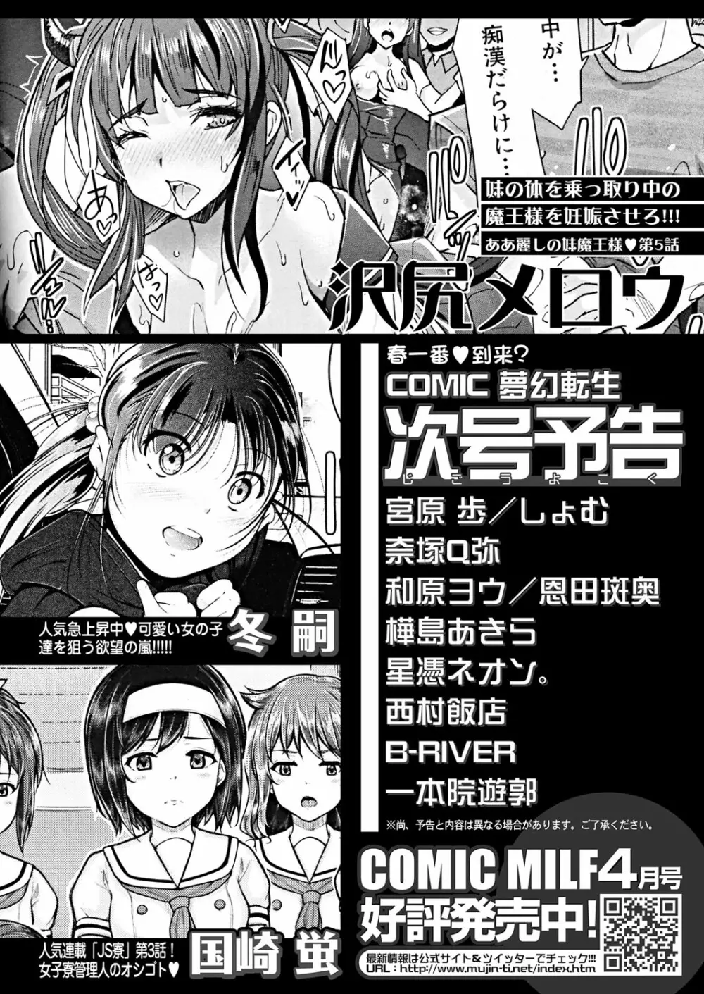 COMIC 夢幻転生 2022年4月号 Page.493