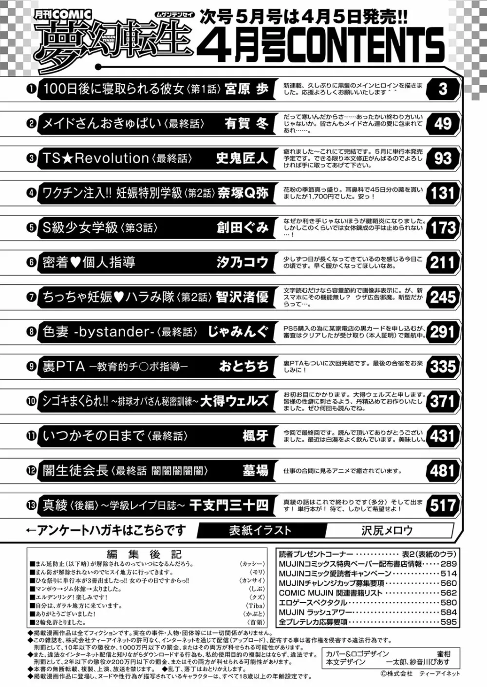 COMIC 夢幻転生 2022年4月号 Page.495