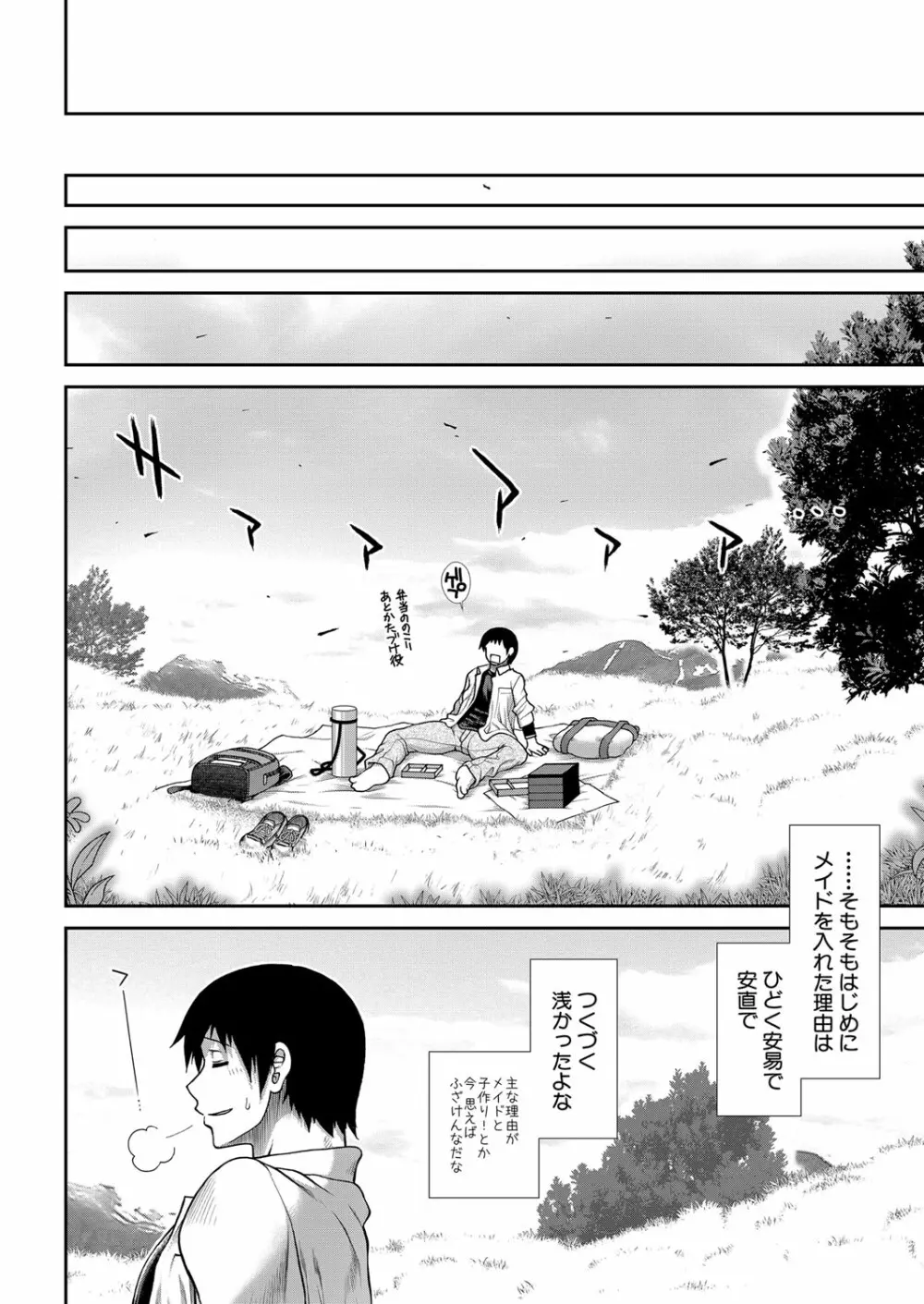 COMIC 夢幻転生 2022年4月号 Page.77
