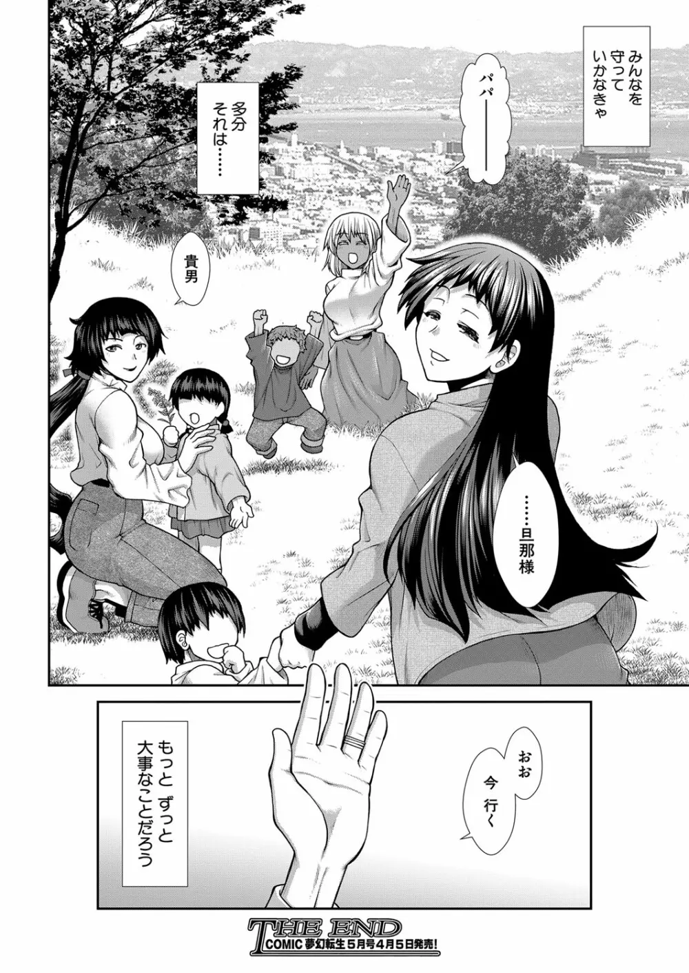 COMIC 夢幻転生 2022年4月号 Page.79