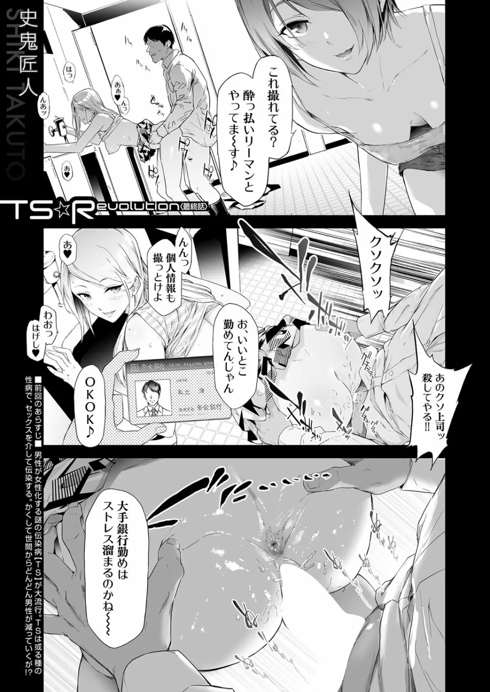 COMIC 夢幻転生 2022年4月号 Page.80