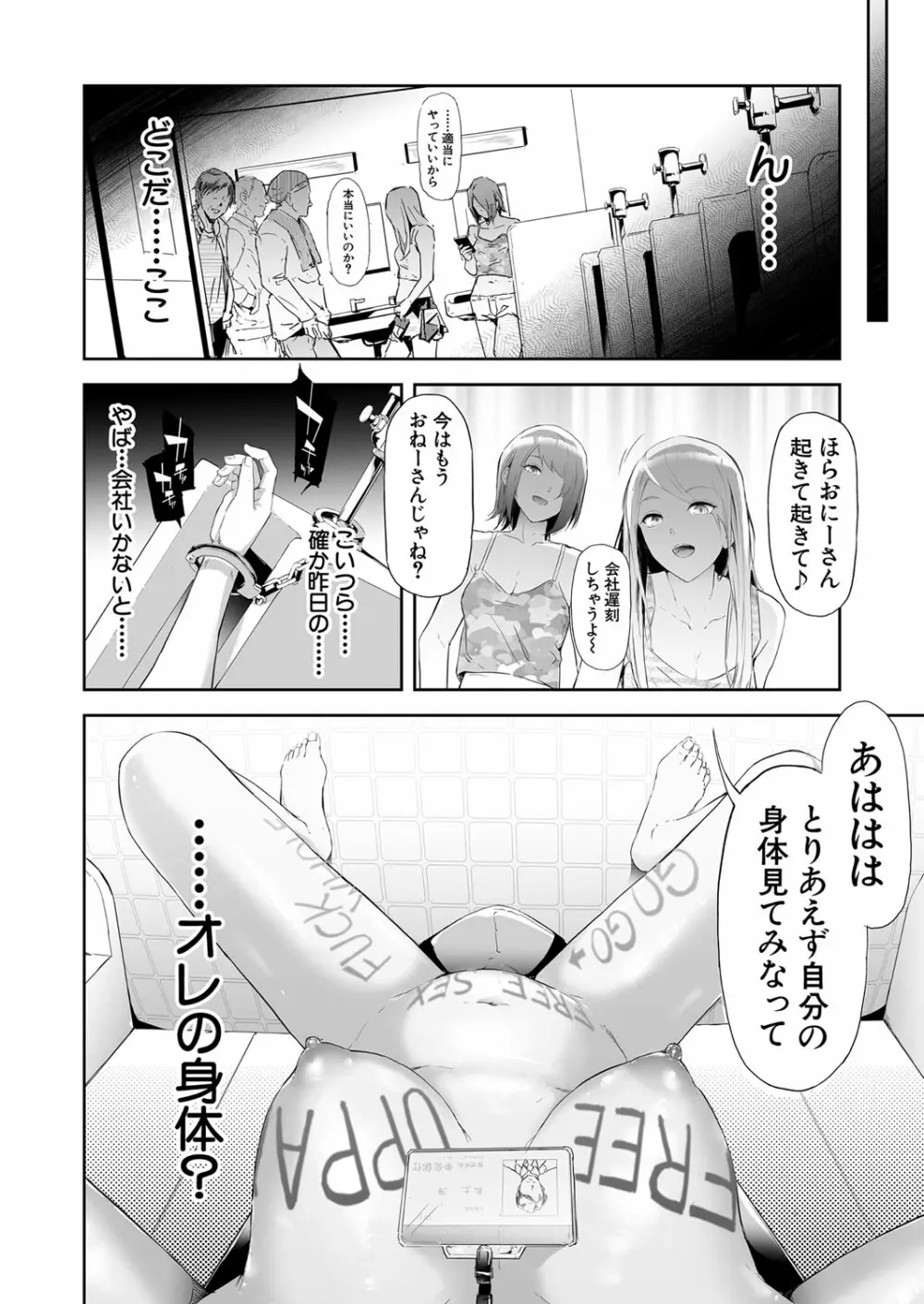 COMIC 夢幻転生 2022年4月号 Page.83