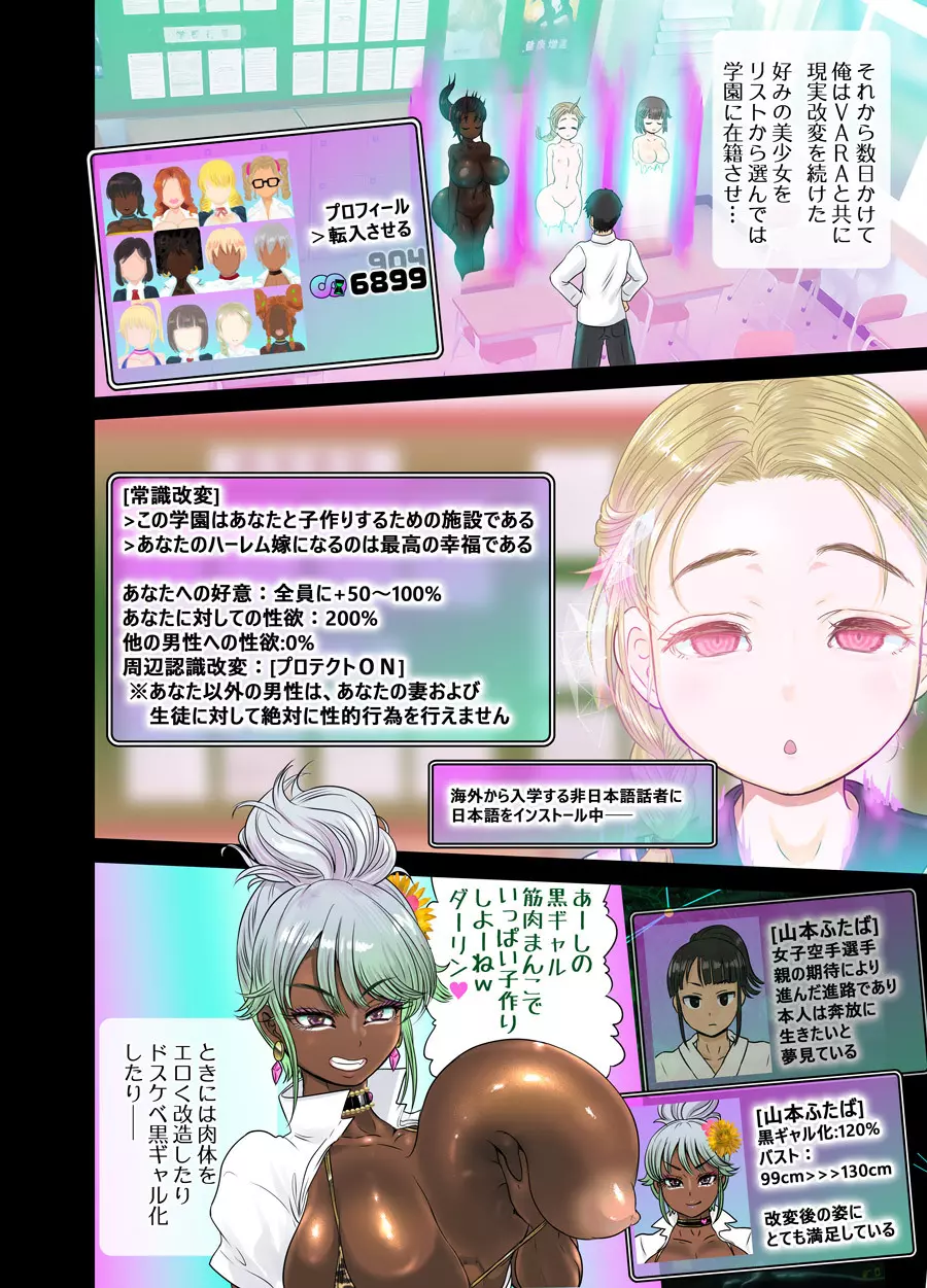 現実改変アプリでハーレム学園を作ろう！ Page.39