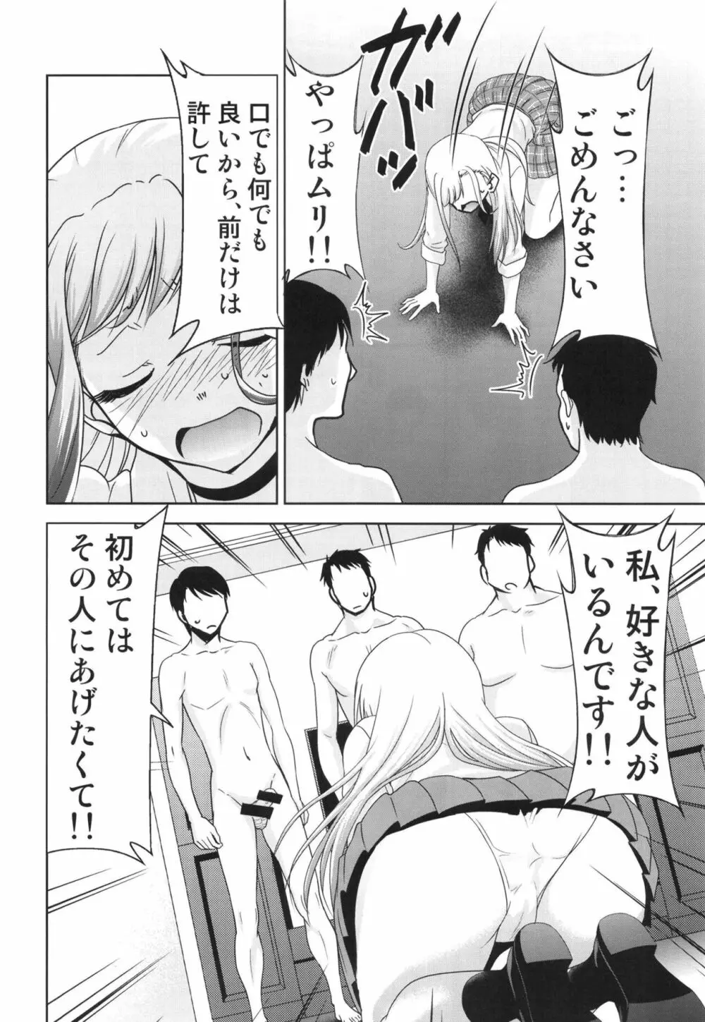 その着せ替え人形は売りをする Page.10