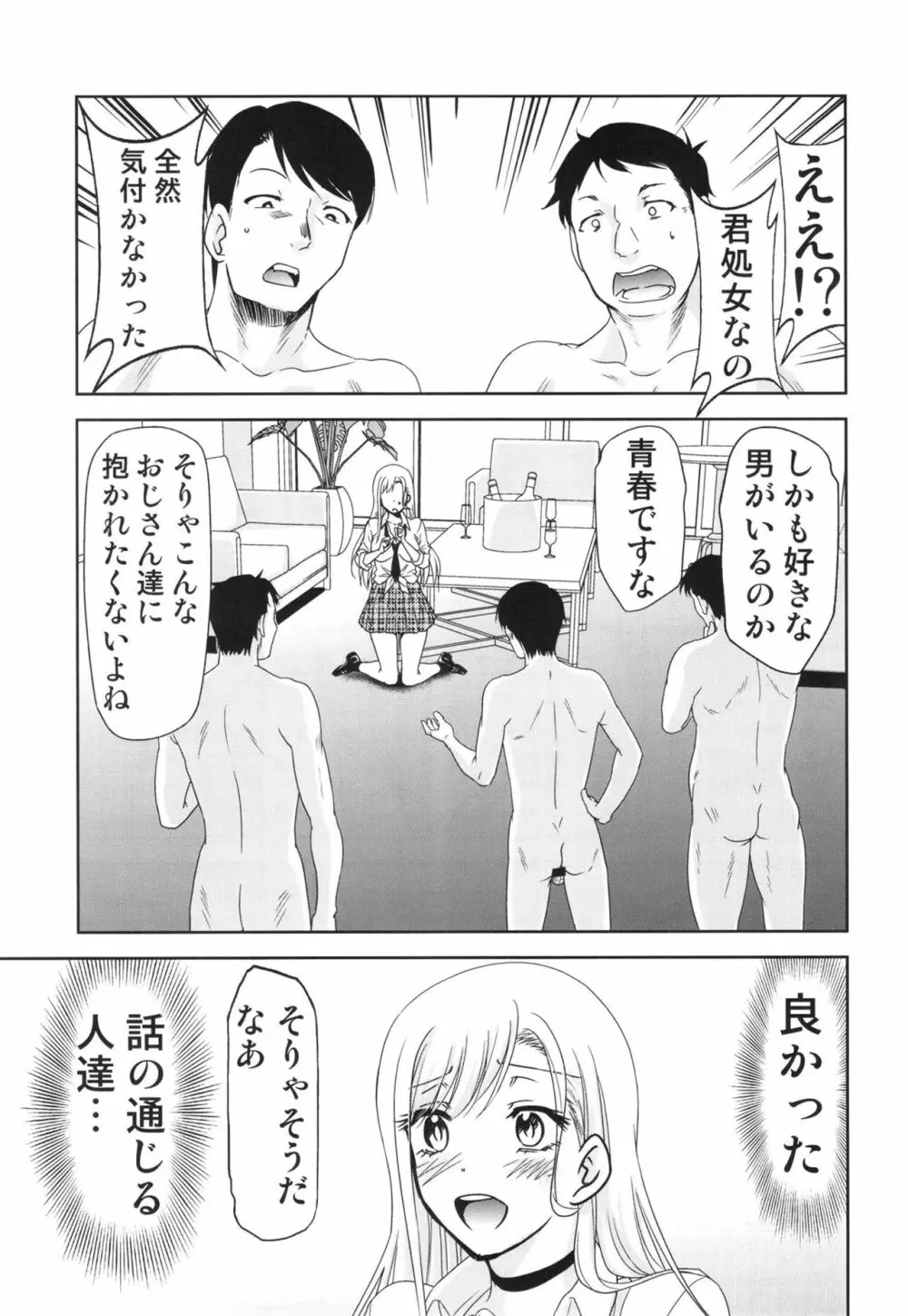 その着せ替え人形は売りをする Page.11