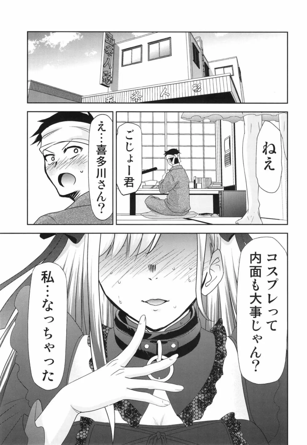 その着せ替え人形は売りをする Page.17