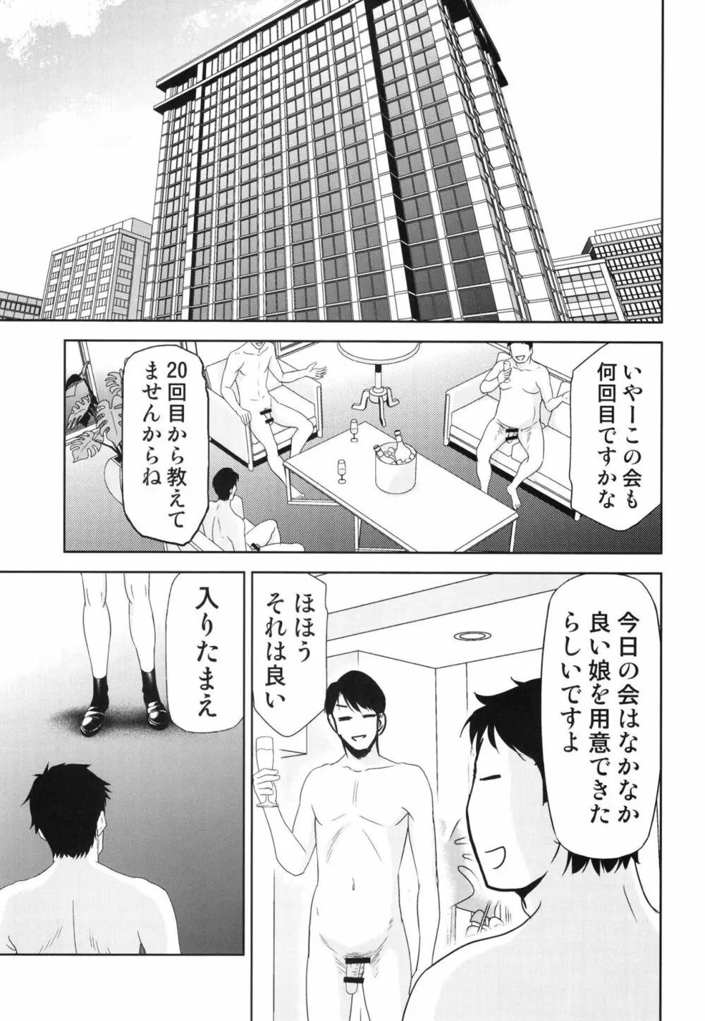 その着せ替え人形は売りをする Page.3