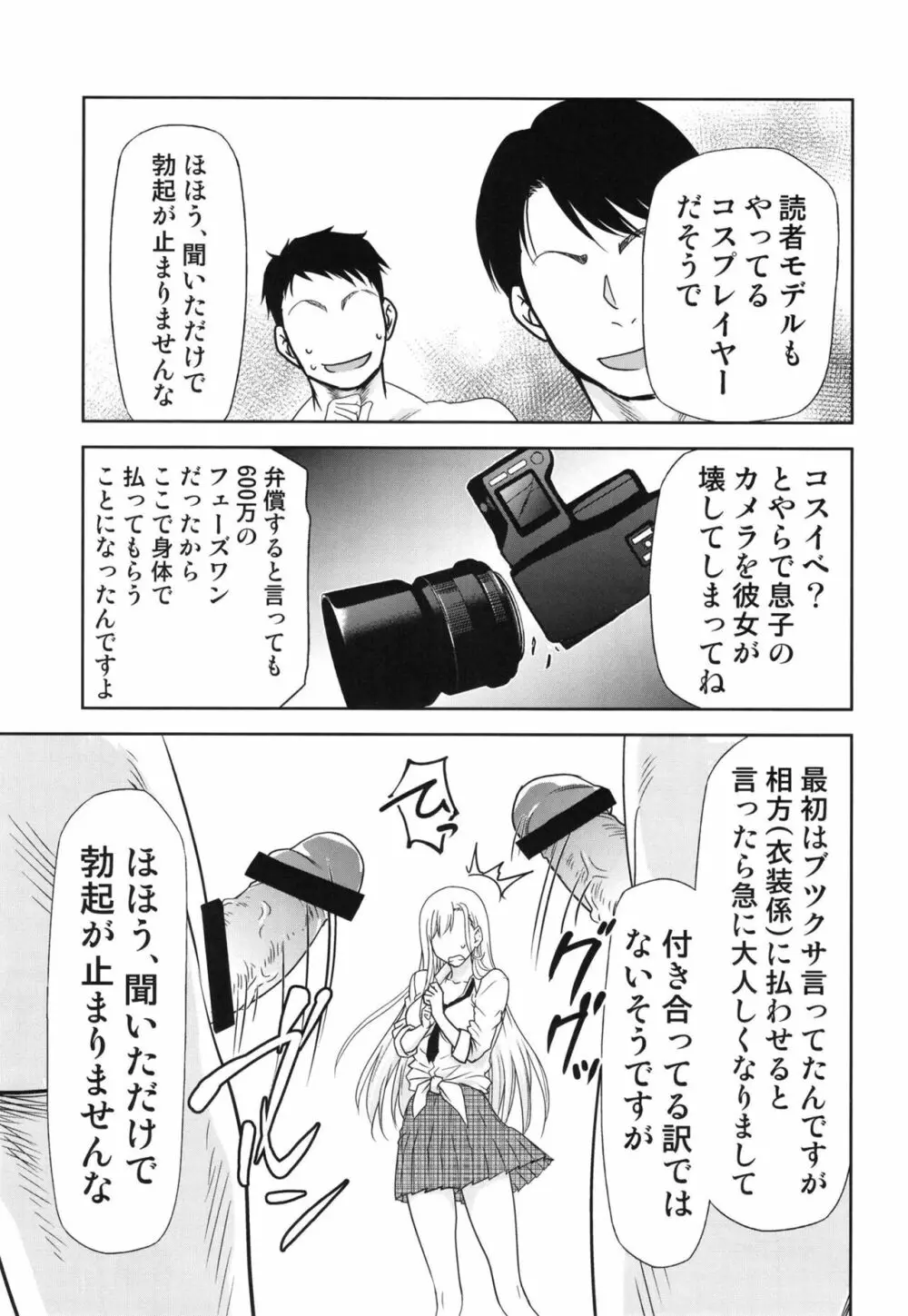 その着せ替え人形は売りをする Page.5