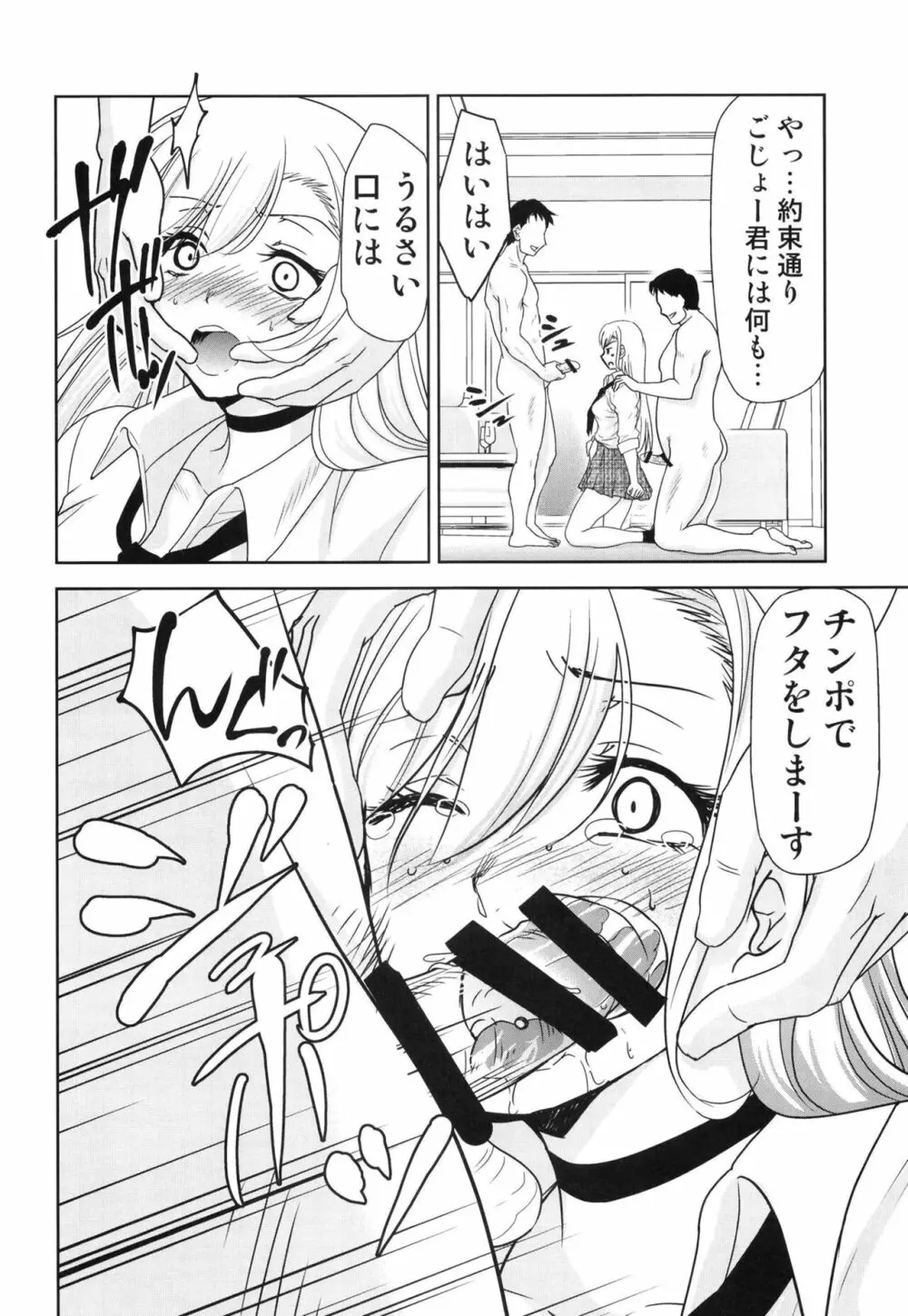 その着せ替え人形は売りをする Page.6