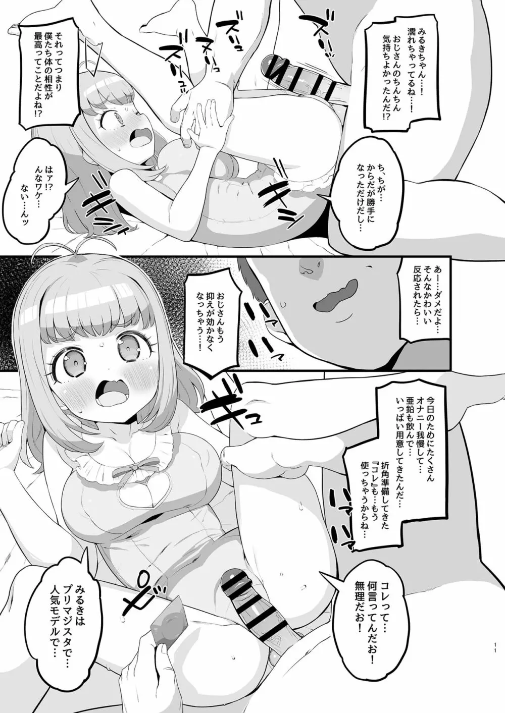 みるきのイエナイひみつデート Page.11