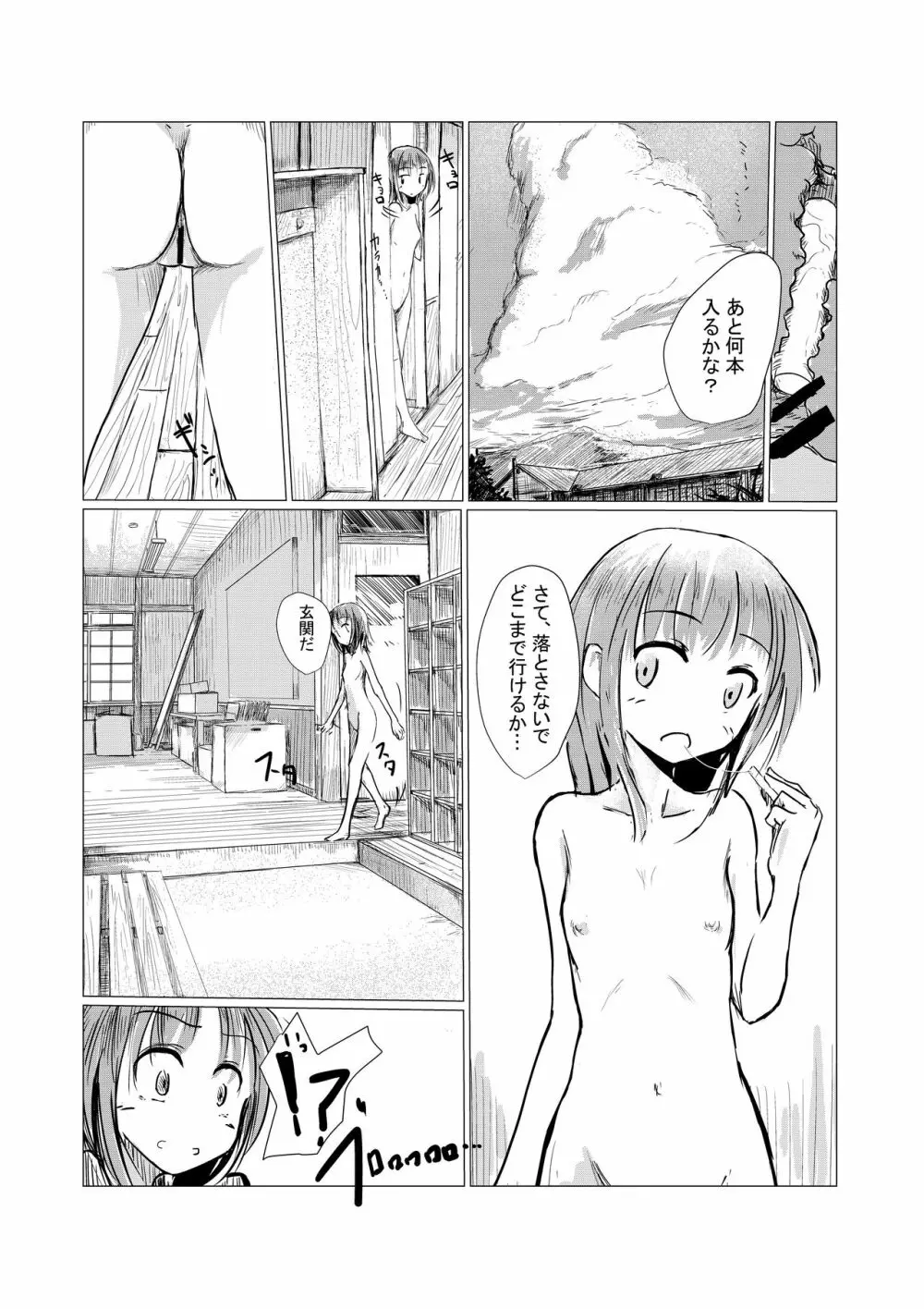 少女と廃校舎 Page.11