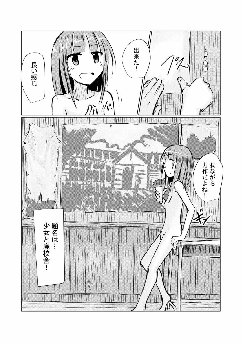 少女と廃校舎 Page.114