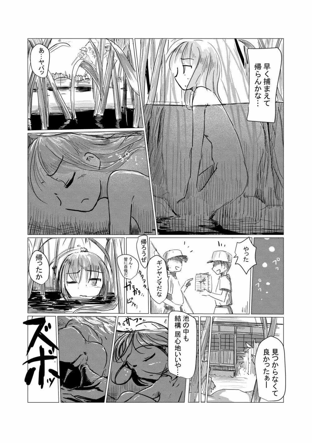 少女と廃校舎 Page.59