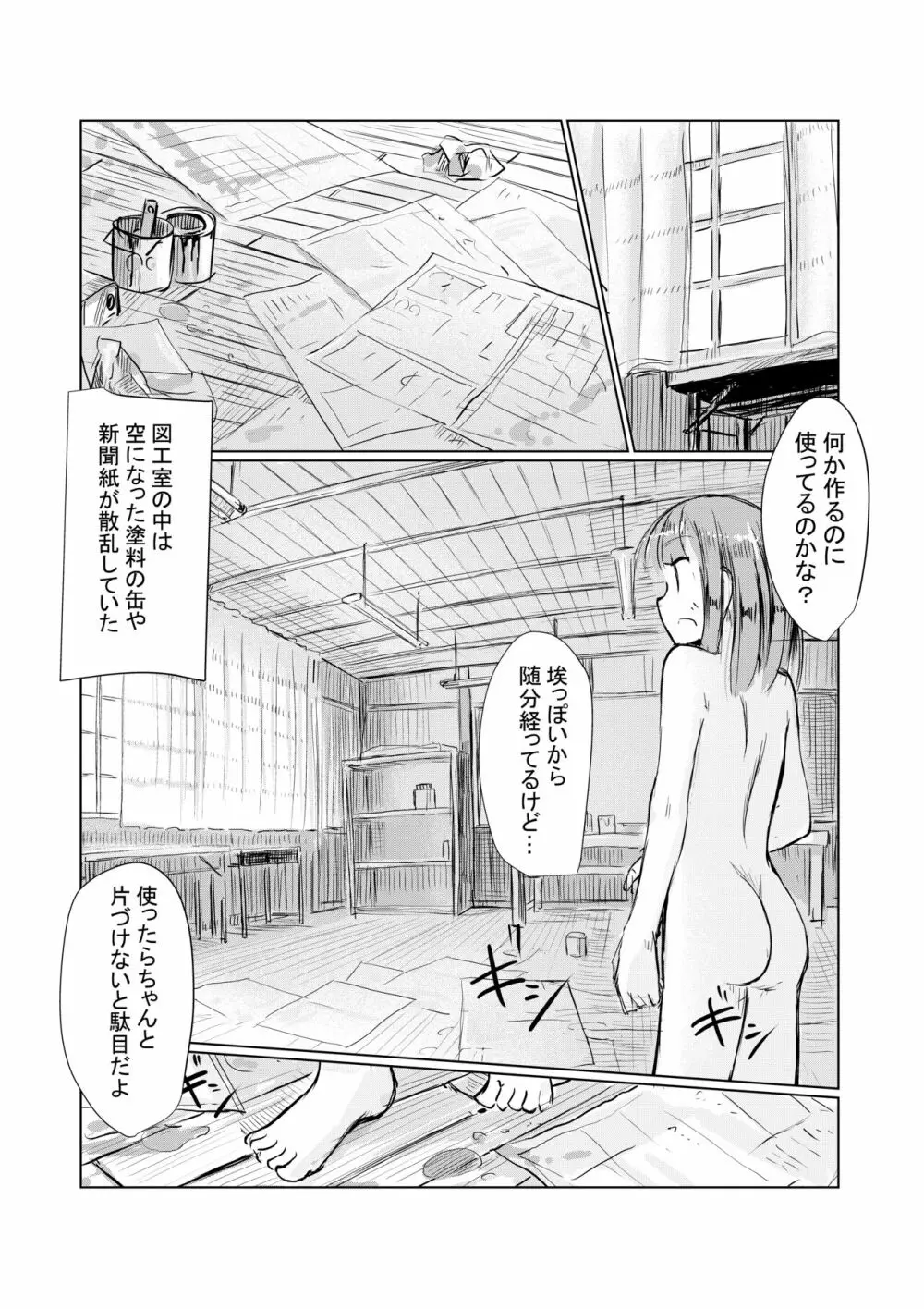 少女と廃校舎 Page.96