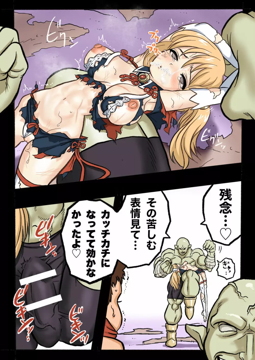 まんこく武術会1 〜女子高生NTR編〜 本編 Page.33