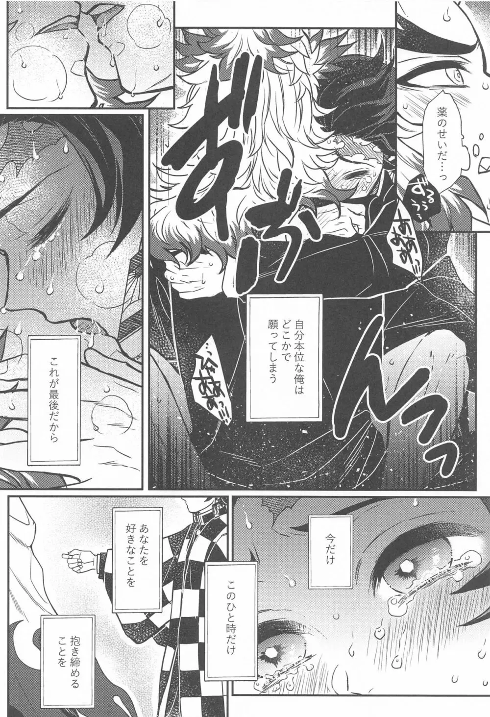 くらやみ やさしくて Page.29