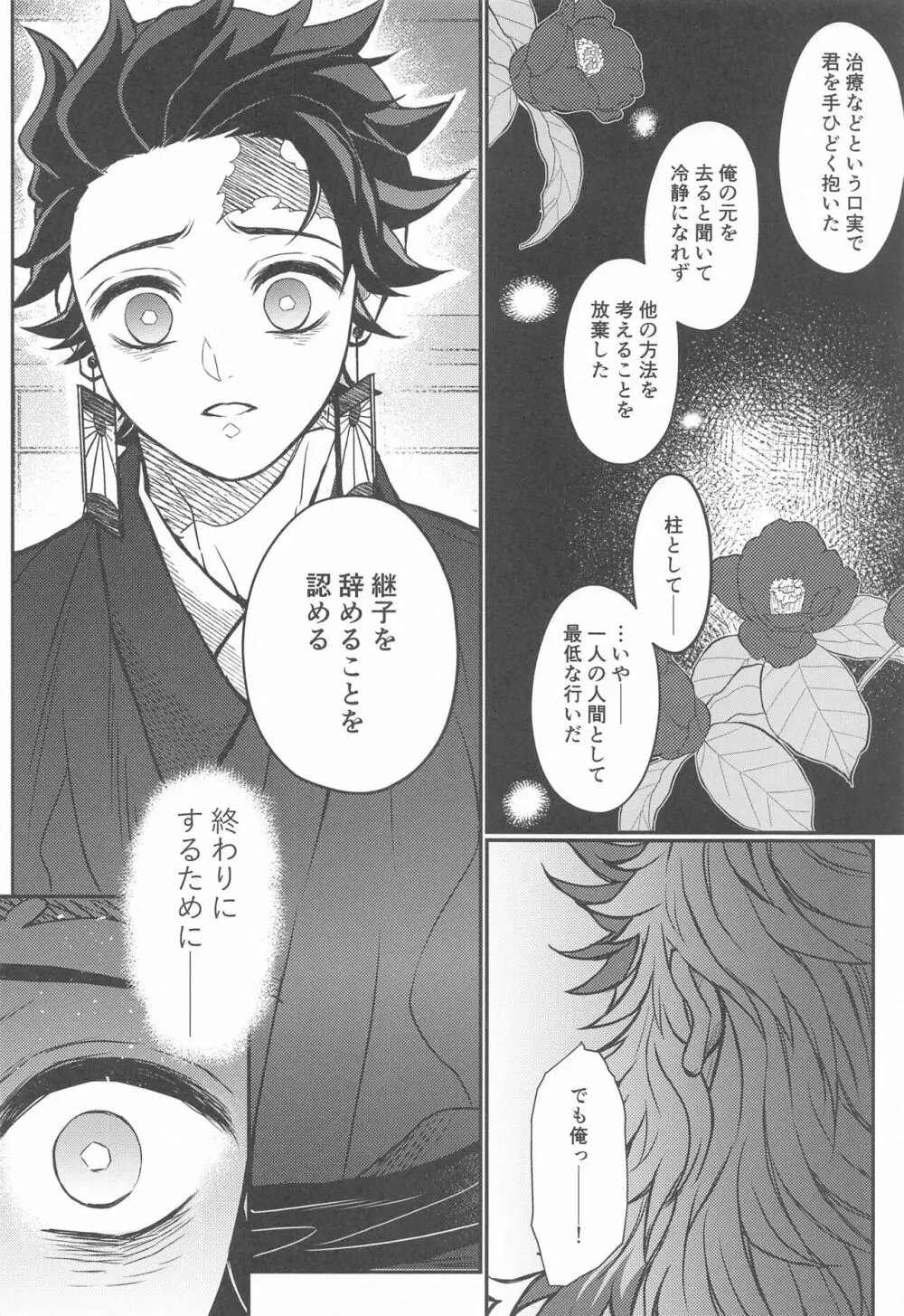 くらやみ やさしくて Page.45