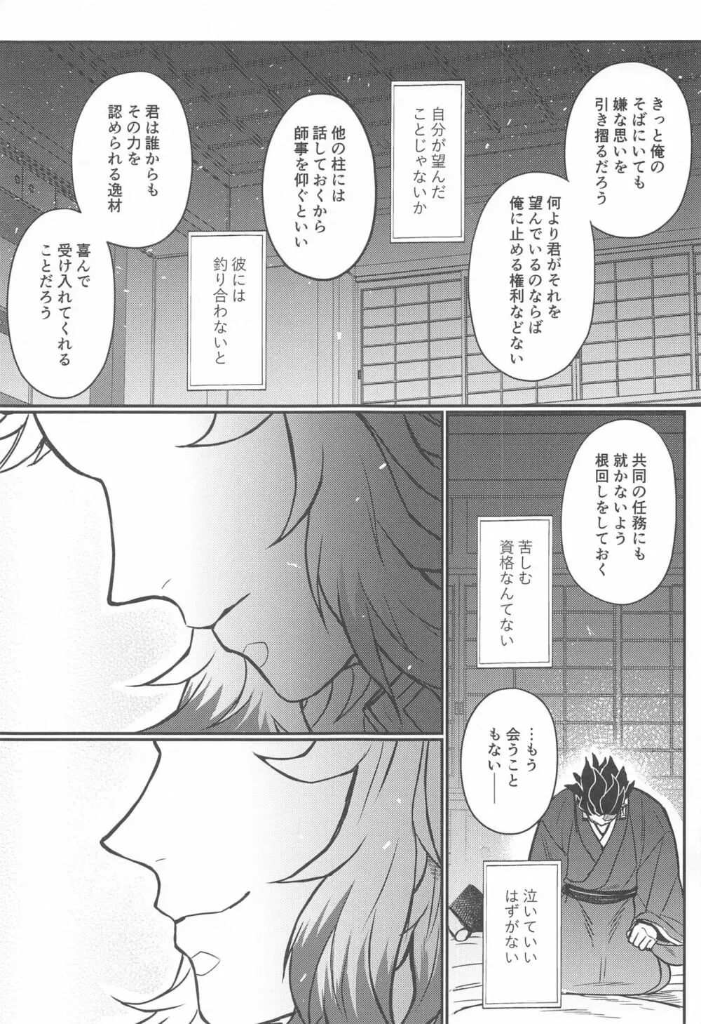 くらやみ やさしくて Page.46