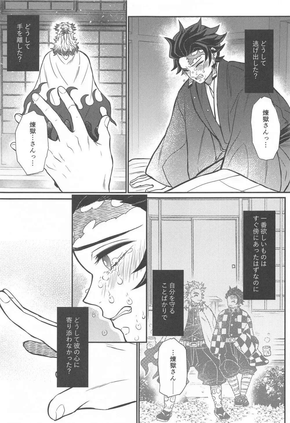 くらやみ やさしくて Page.48