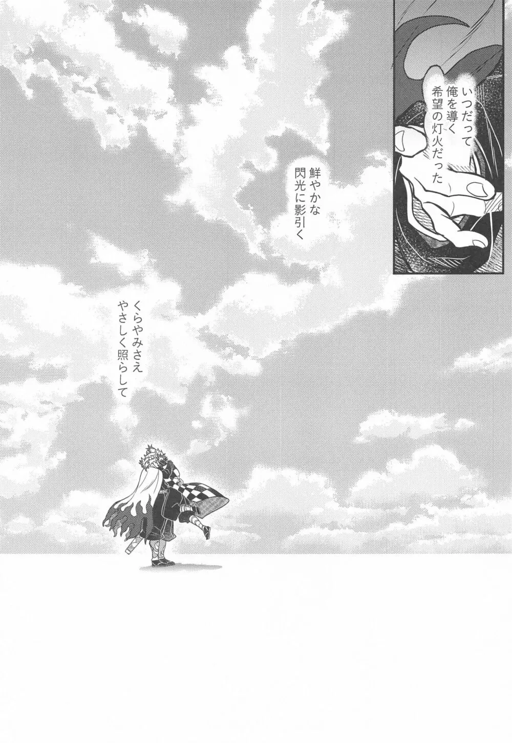 くらやみ やさしくて Page.68