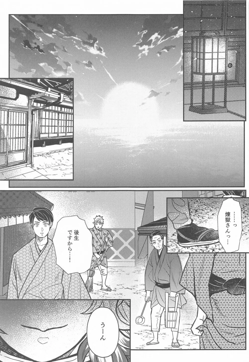 くらやみ やさしくて Page.70