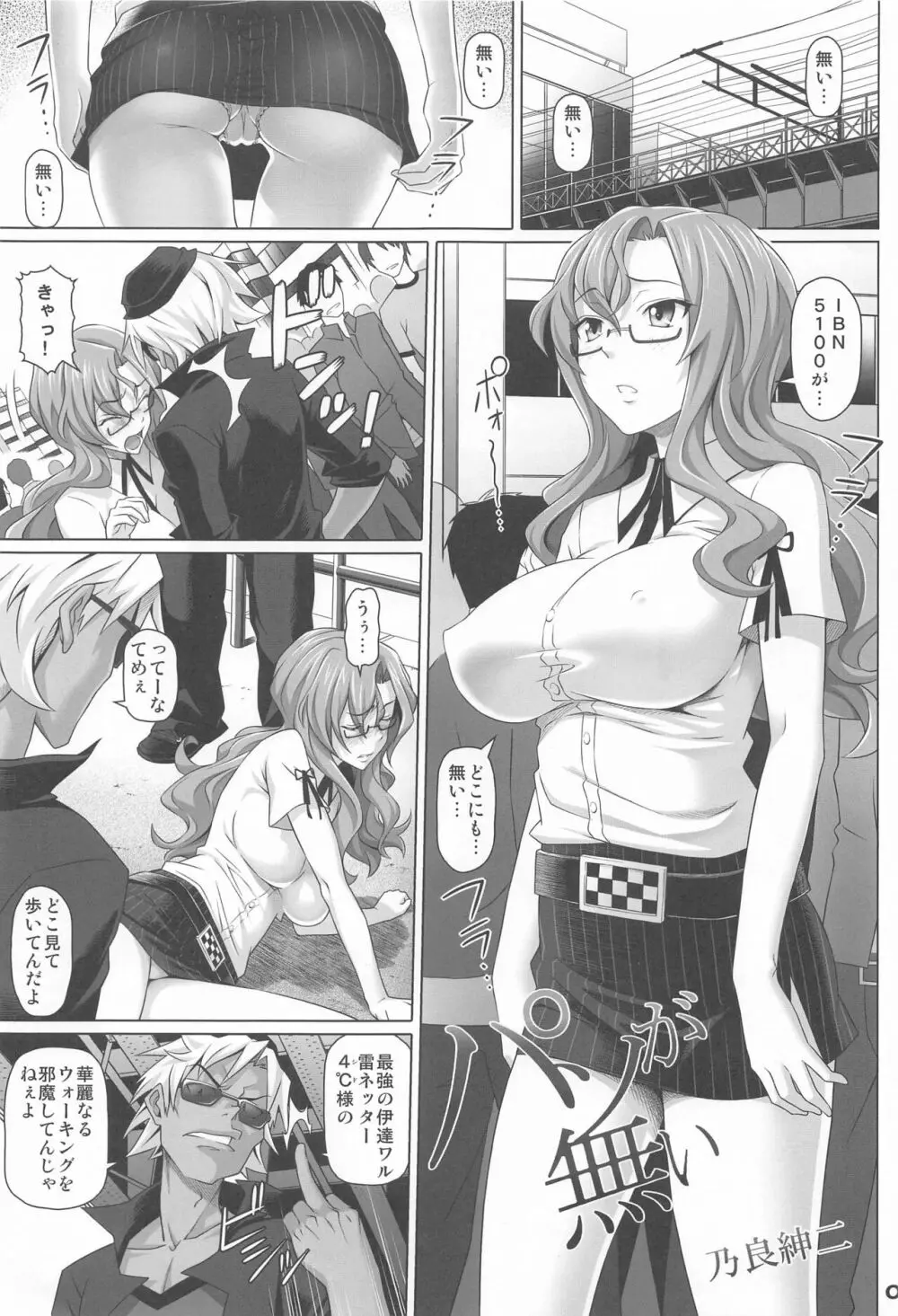 パソが無い Page.2