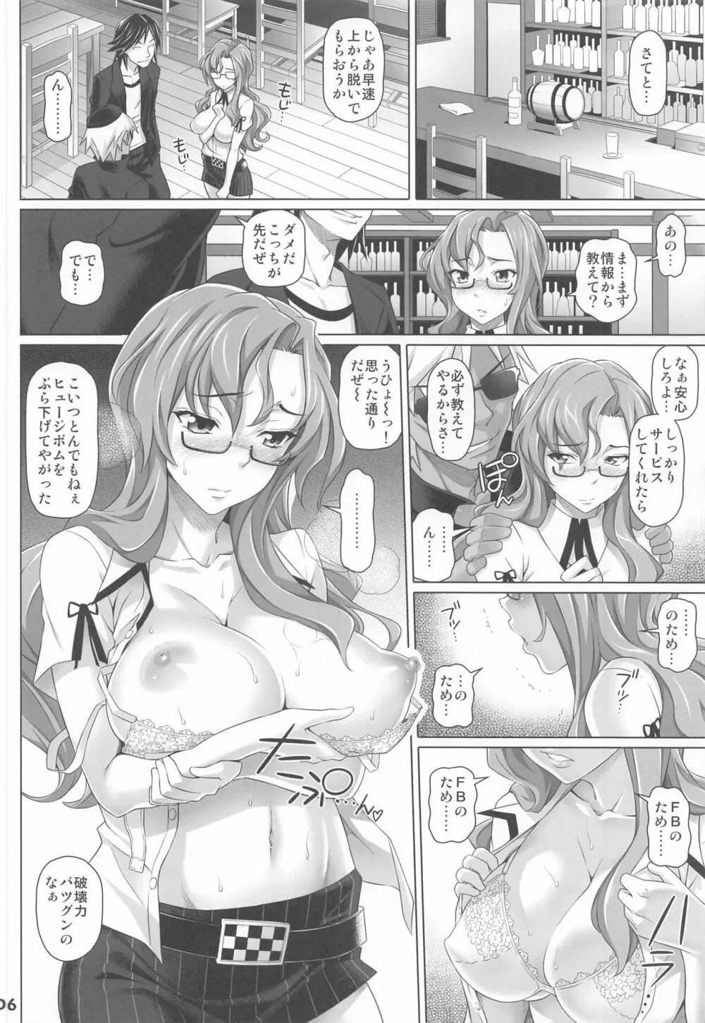 パソが無い Page.5