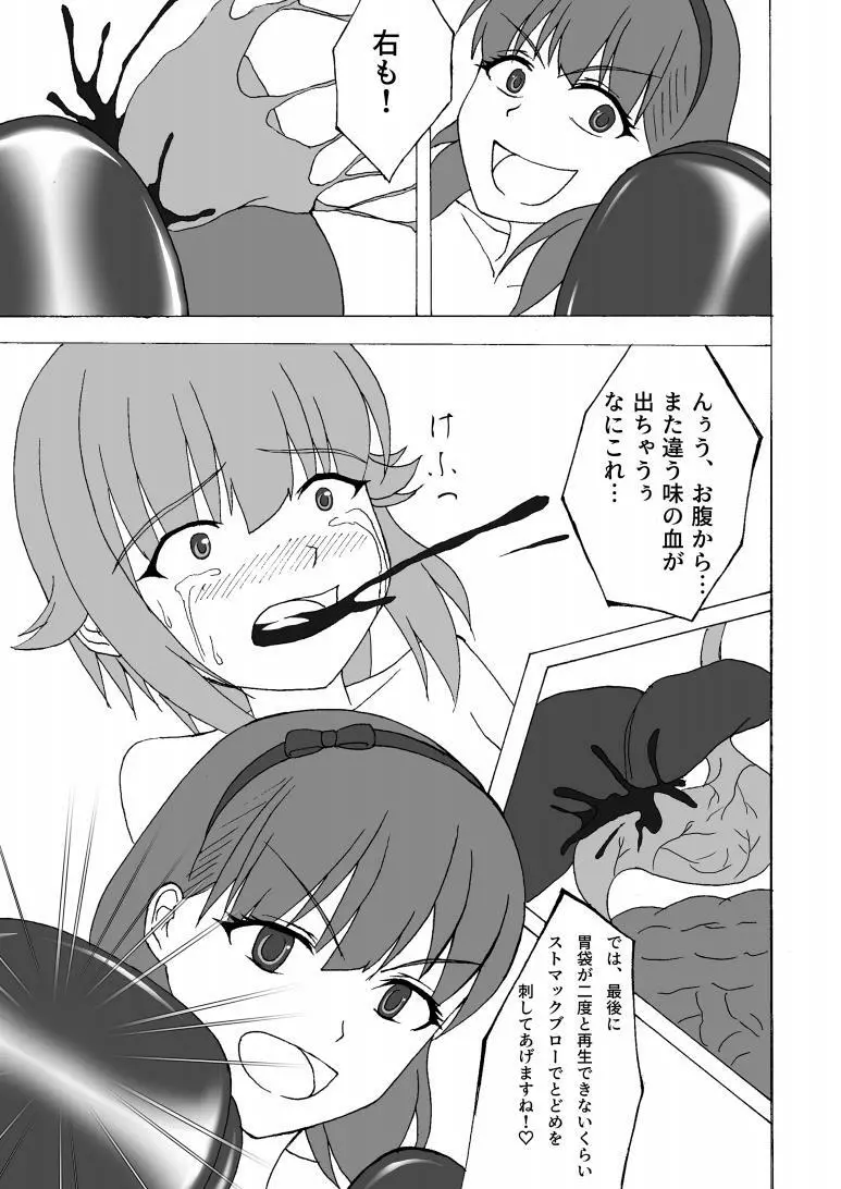 THE IDOLB@TTLE ~ボクがまゆさんに腹パン!?~ Page.18