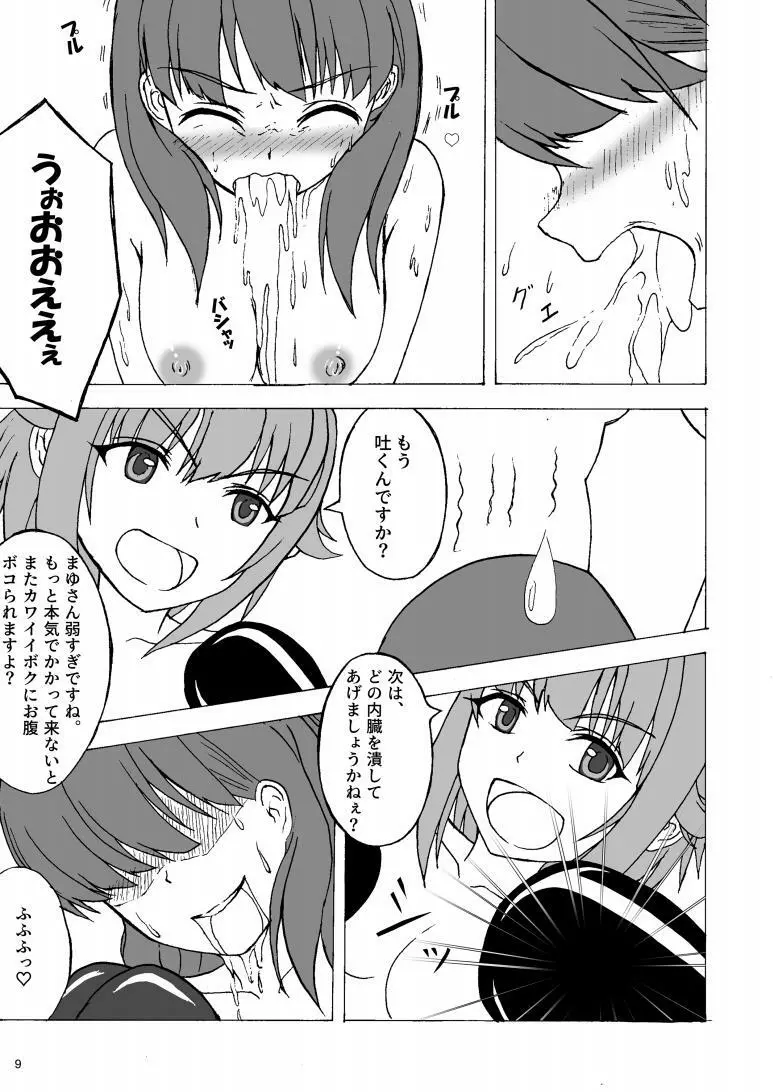 THE IDOLB@TTLE ~ボクがまゆさんに腹パン!?~ Page.8