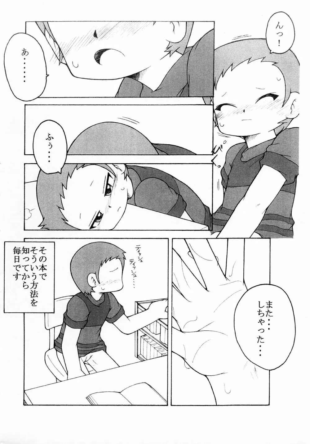 長門さんなコピー本 Page.6