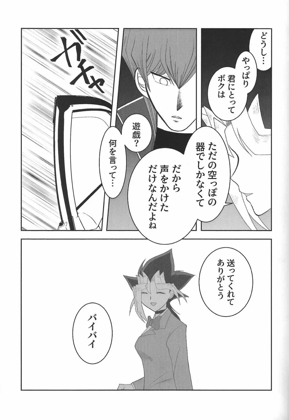 おおきくなりたいっ Page.10