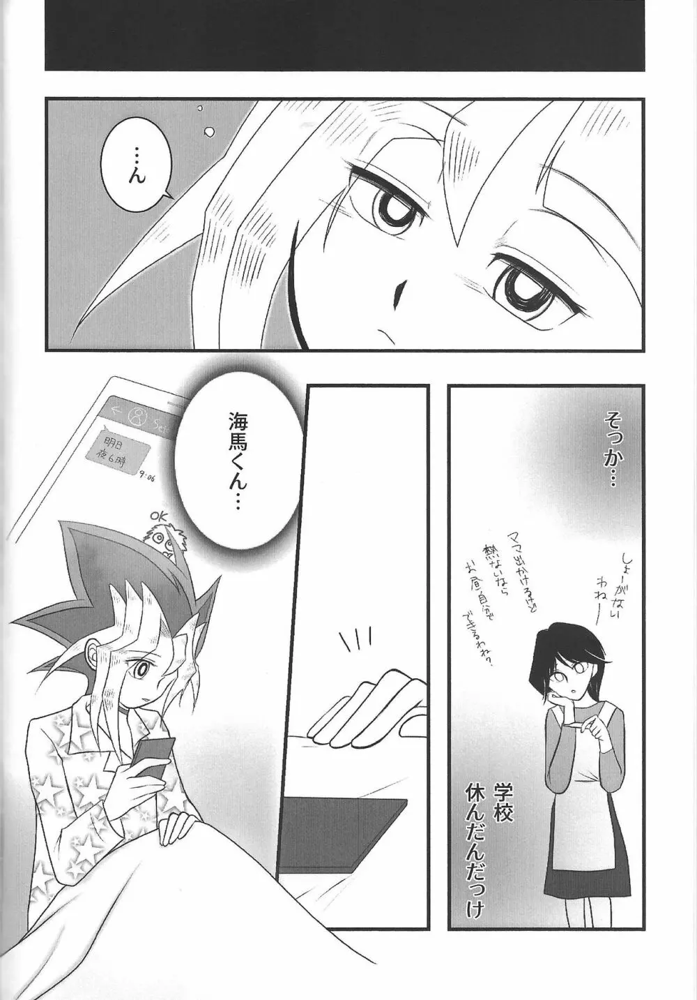 おおきくなりたいっ Page.11